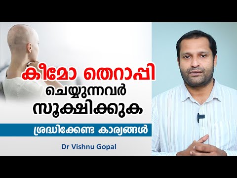 Things to be aware of about the side effects of chemotherapy | Chemotherapy | Dr Vishnu Gopal