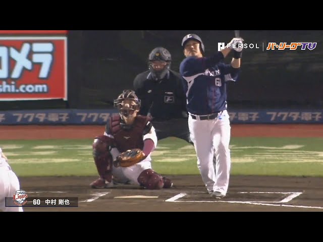 ライオンズ・中村 好守2つ＋本塁打