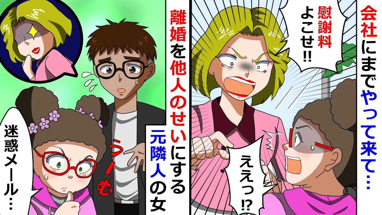 【再放送】育児放棄で離婚となった隣人が何故かその責任を私に負わせてくる→責任転嫁女を追い詰めてやったらメシウマな展開にｗ【LINEスカッと】