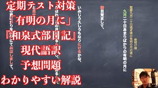 授業解説 和泉式部日記 夢よりもはかなき世の中 Watch Hd Mp4 Videos Download Free