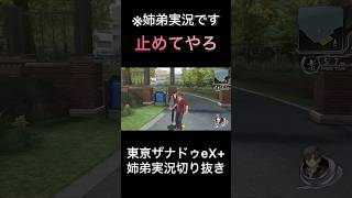 【東亰ザナドゥ】止めてやろ【ゲーム実況】