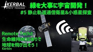 【ゆっくり実況】緑を大事に宇宙開発！ #5~静止軌道通信衛星&小惑星探査~
