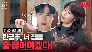 [情報] 崔秀英、孔明主演《拜託戒酒吧》預告