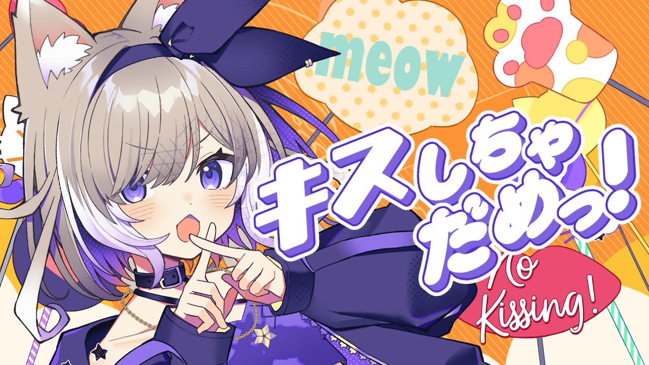 キスしちゃだめっ！  / 歌ってみた (Cover) 【夜絆ニウ / NeoPorte (ネオポルテ) 】