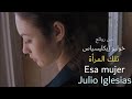 Julio Iglesias, Esa Mujer (Lyrics Video) مترجمة عربي