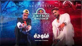 Tamer Hosny FT Ahmed Bahr Kozbara - Alouda - Redbull jukebox /تامر حسني و احمد بحر كزبرة - قلودة