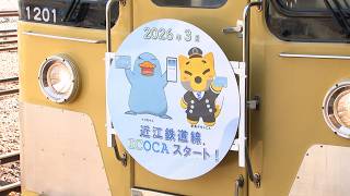 3月1日【びわ湖放送ニュース】近江鉄道でＩＣＯＣＡスタート 西日本初の子ども用ＩＣＯＣＡも