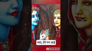 Radhike tune bansuri churayi song #shorts  #hits #beutifull