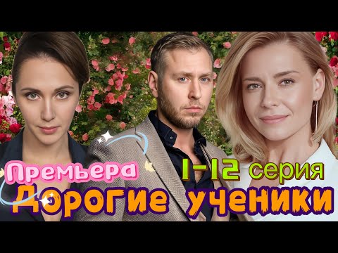 Трейлер Дорогие ученики!