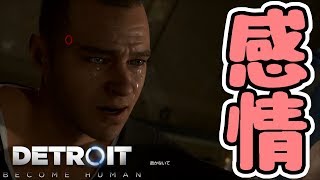 【Detroit】アンドロイドだって心はあります#3【Detroit Become Human】