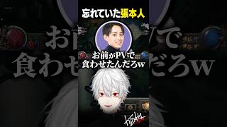 【#PoE2】忘れていた張本人【#葛葉/#にじさんじ/#shorts】