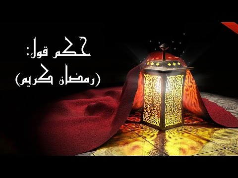 الدكتور سمير مراد – حكم قول ” رمضان كريم ” مع برنامج الدرر الغالية في الفتاوى الباقية