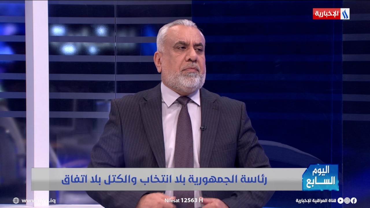 فيديو | عضو ائتلاف دولة القانون صلاح بوشي: نسعى لتأسيس إدارة عامة ومركزية للإطار التنسيقي