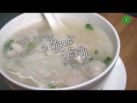 Sopa 3 em 1 (သုံးမျိုးစပ်ဟင်းချို) - Cozinhe com YKKO