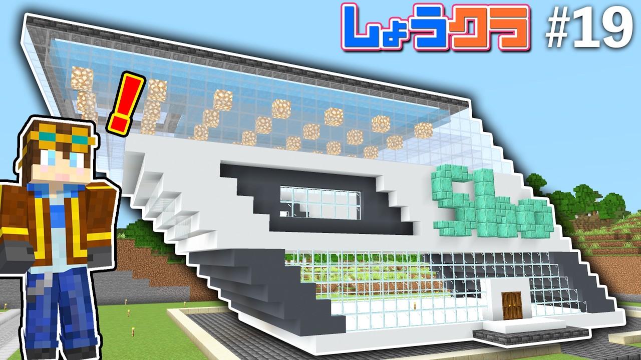 【モダン建築】屋上プール付き大豪邸作ってみた！Part19【しょうクラ】