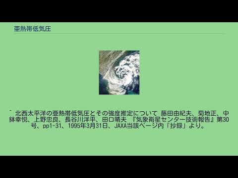 亜熱帯低気圧について詳しく解説