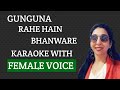 Gunguna Rahe Hai Bhanware Karaoke With Female Voice Seema Mishra