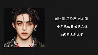 Download lagu 【韓繁中字】 SEVENTEEN (세븐틴) S.COUPS (에스쿱스) - Jungle mp3