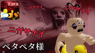 【ペタペタ様】学校版になって帰ってきた。ニガサナイってこれ告白よな？【ロブロックス　Roblox】