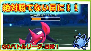 【GOバトルリーグな日常】全く勝てない日の迷走！！進化カップ編【ポケモンGO】＃ポケモンGO　＃GOバトルリーグ