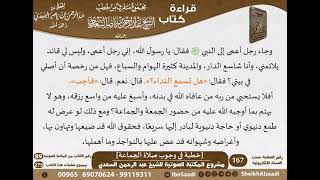 صورة 071 - [خطبة في وجوب صلاة الجماعة] من كتاب مجموع متفرق للشيخ السعدي - كبار العلماء
