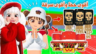 لعبنا ماب السرقة لأول مرة????????سرقنا أشياء نادرة وفكينا لاكي بلوك الجديد????✨ | steal a brainrot