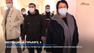 Инспекция на Горького, 4