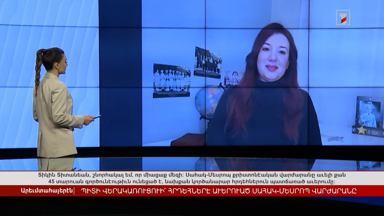 Կվերակառուցվի՞ հրդեհներից ավերված Սահակ-Մեսրոպ վարժարանը | Հարցազրույց Արլին Տիտանյանի հետ