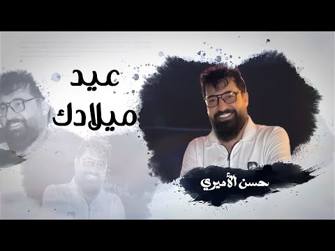 كلمات اغنية عيد ميلادك