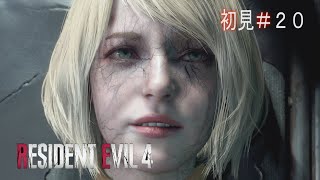 【バイオハザード RE:4】hateful words. Tomorrow is "Monday". So today is the day off.～２０～【RESIDENT EVIL RE:4】