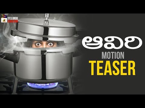 Ravi Babu's Aaviri Movie Motion TEASER | Flying Frogs Production | Mango Telugu Cinema