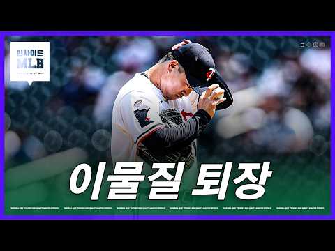 트리플A에서 퇴장을 당한 고우석