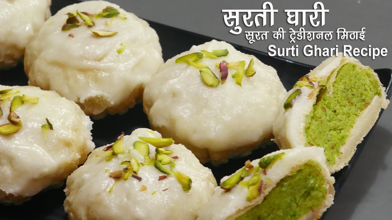 सुरती घारी, सूरत की खास ट्रेडीशनल मिठाई । How to make Surti Ghari Mithai | Badam Pista Ghaari Recipe
