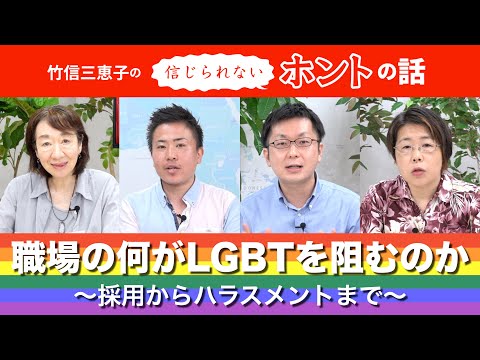 デモクラシータイムス「職場の何がLGBTを拒むのか～当事者からみた日常の困難【竹信三恵子のホントの話】20210803」に出演しました - プレカリアートユニオンブログ