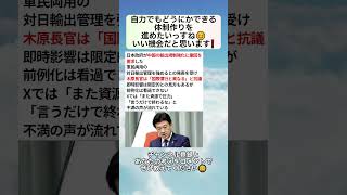 依存度数を下げてください❗️#政治 #政治ニュース #時事ネタ