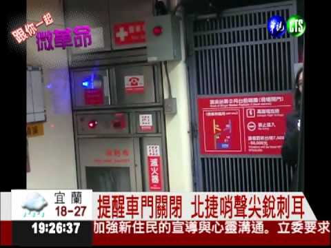 捷運族心聲 哨音刺耳.閘門反應慢