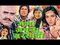 Gangaa Jamunaa Saraswathi Full Movie In HD Amitabh Bachchan Mithun Chakraborty Amrish Puri