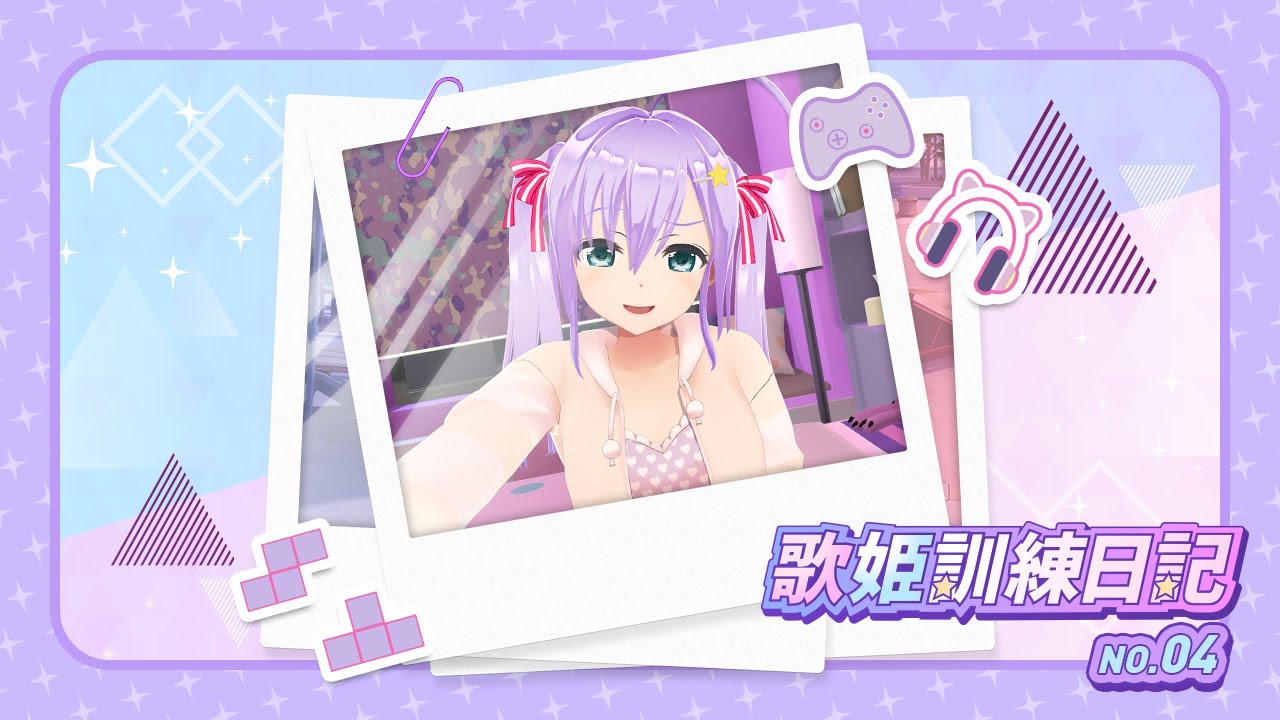 歌姫訓練日記04