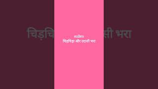 Download lagu #sullen meaning #englishshorts2022 mp3 Download lagu #sullen meaning #englishshorts2022 mp3