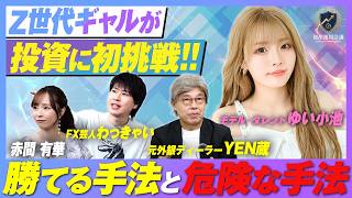 資産運用会議#6「勝てる手法と危ない手法の境界線」