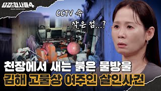 Download lagu 🕵‍♂Episode 58 Recap | The Murder of the Gimhae Junk Shop Owner | A Clue Revealed by a Trip [Brave... mp3