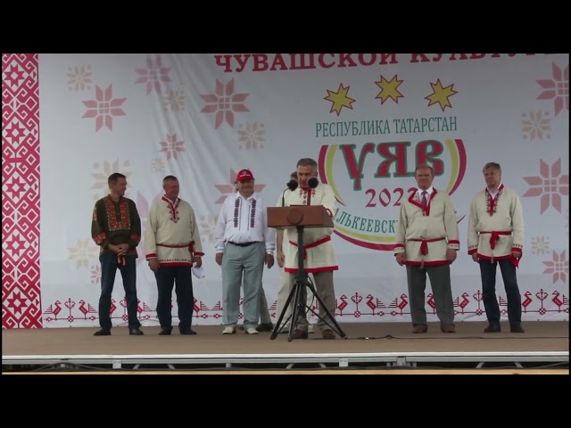 Праздник чувашской культуры Уяв-2022г. Село Сиктерме-Хузангаево