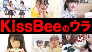 【二刀流】KissBeeの裏側2018【YouTuberアイドル】