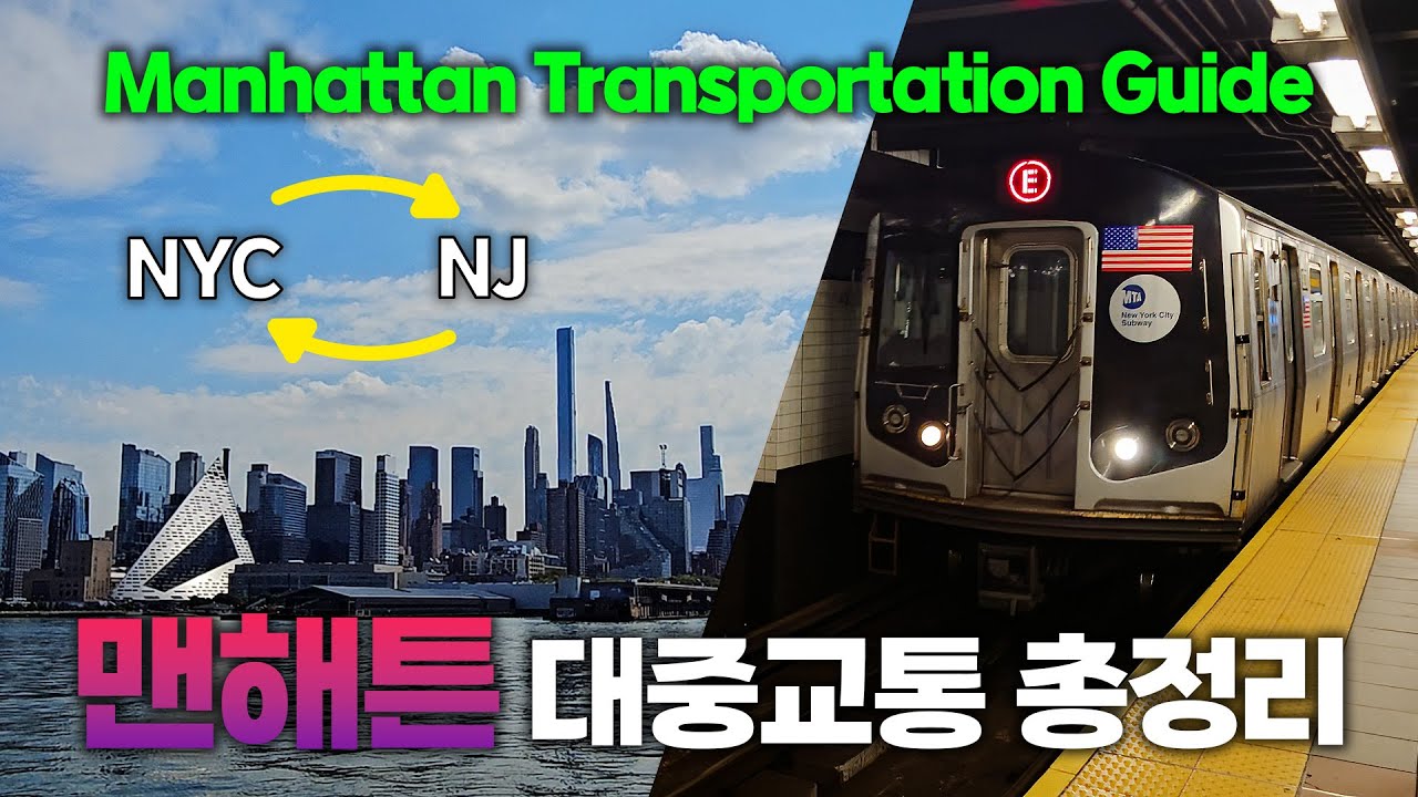 뉴욕 출퇴근 교통 체험기! From NJ to Manhattan (Bus, Ferry, PATH, Subway) #nycvlog