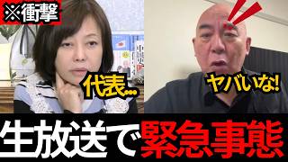 [日本保守党]※生配信中にまさかの緊急事態が。百田、有本の対応をご覧ください。[百田尚樹 有本香]
