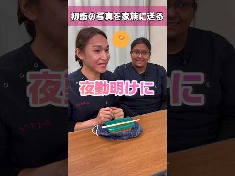 【外国人看護助手】初詣でお正月を写そう #shorts #看護師 #病院