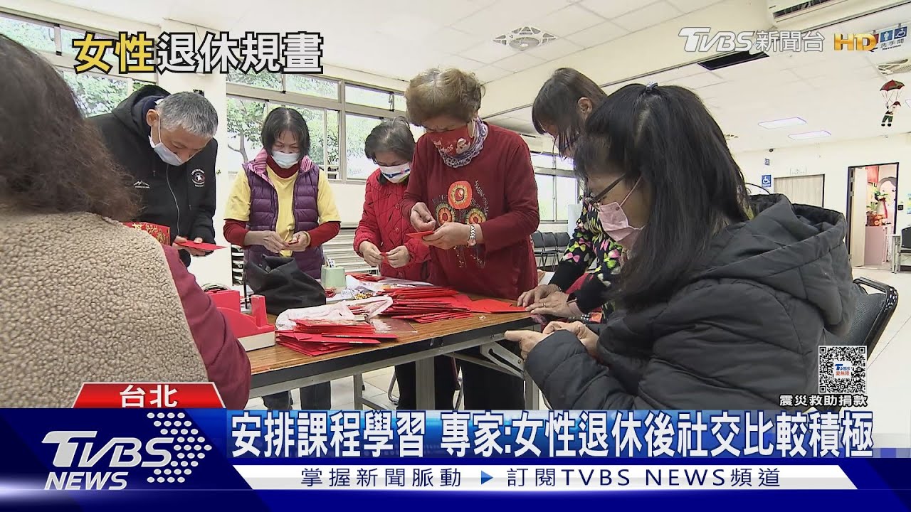 女性照顧家庭天性!退休壓力高於男性