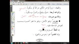 صورة متممة الآجرومية (8) تفصيل المبنيات