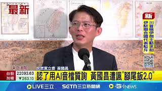 [討論] 腳尾蔥:苗博雅硬凹,不要侮辱台灣人智慧