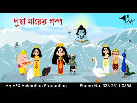 Dugga Dugga | বাংলা কার্টুন | Thakurmar Jhuli | Fairy Tales | Bangla Cartoon
